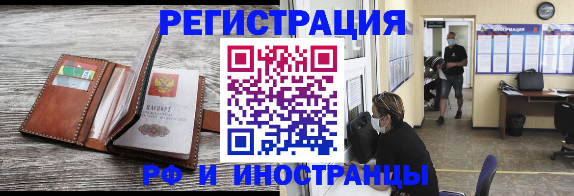 прописка 2025 в Елизово