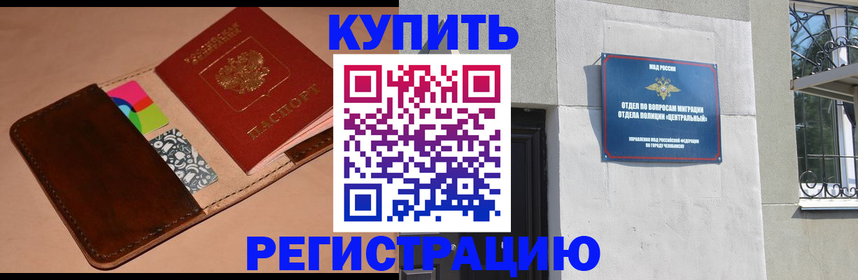 прописка в квартире в Елизово